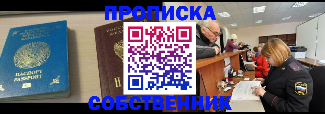 прописка для кредита в Котельниково
