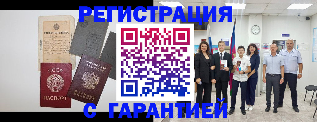 прописка законно в Котельниково