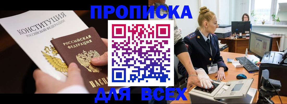 временная прописка в Котельниково
