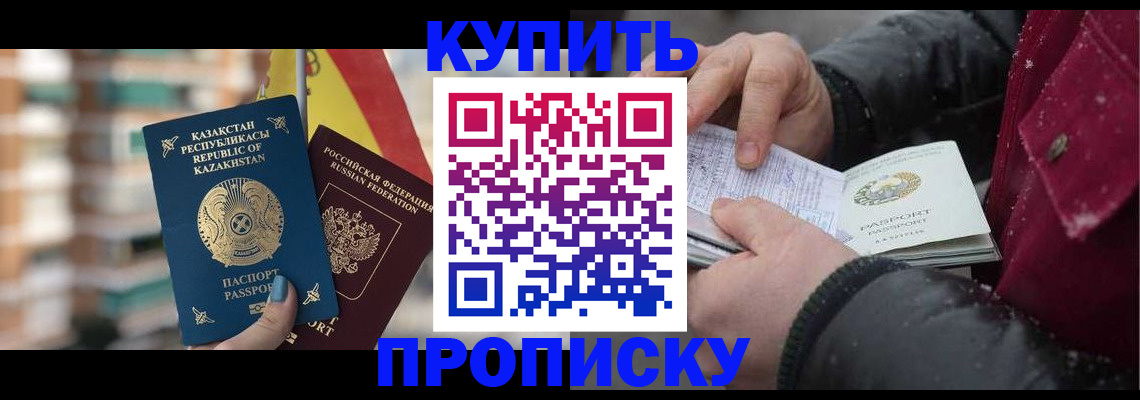 временная регистрация в Котельниково
