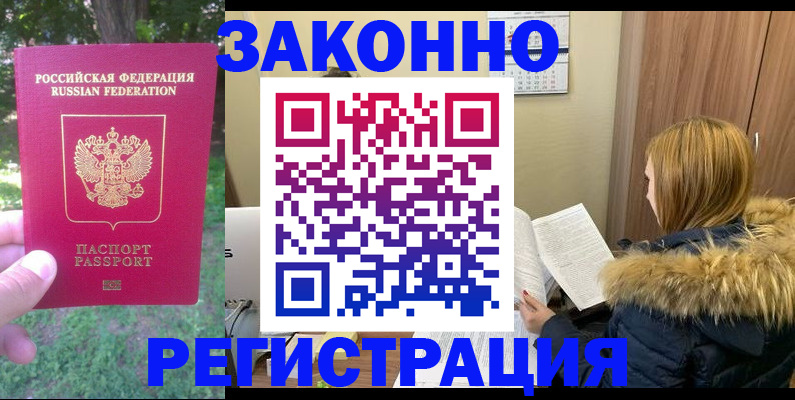 временная регистрация купить в Котельниково