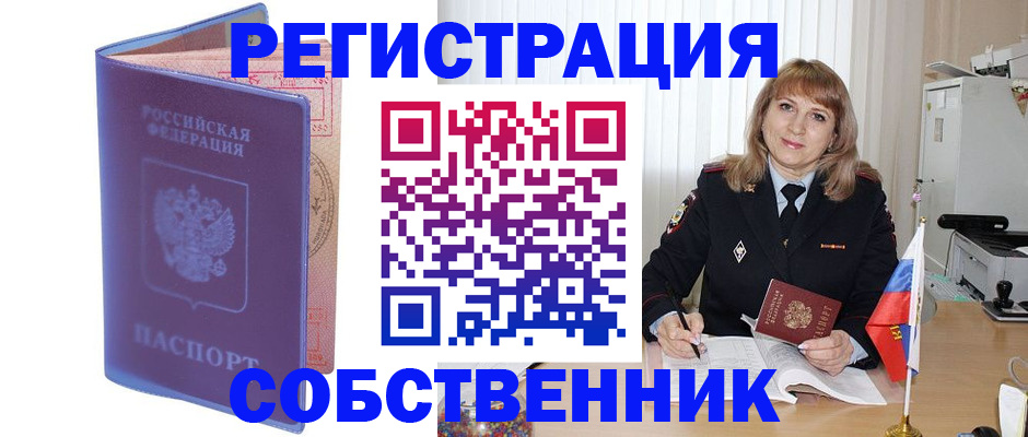 временная регистрация надежно в Котельниково